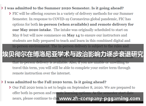 埃贝彻尔在博洛尼亚学术与政治影响力逐步衰退研究