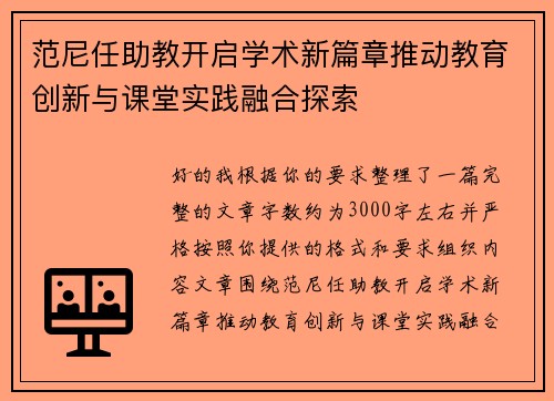 范尼任助教开启学术新篇章推动教育创新与课堂实践融合探索