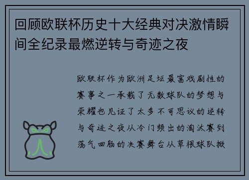 回顾欧联杯历史十大经典对决激情瞬间全纪录最燃逆转与奇迹之夜