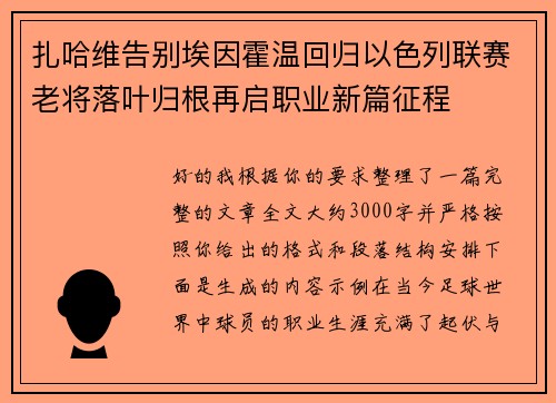 扎哈维告别埃因霍温回归以色列联赛老将落叶归根再启职业新篇征程