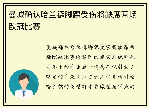 曼城确认哈兰德脚踝受伤将缺席两场欧冠比赛